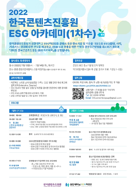 신한대학교, 2022 ESG 아카데미 참가자 모집 - ESG 생태계 구축을 위한 中企 대상 심화과정 운영 -  대표이미지