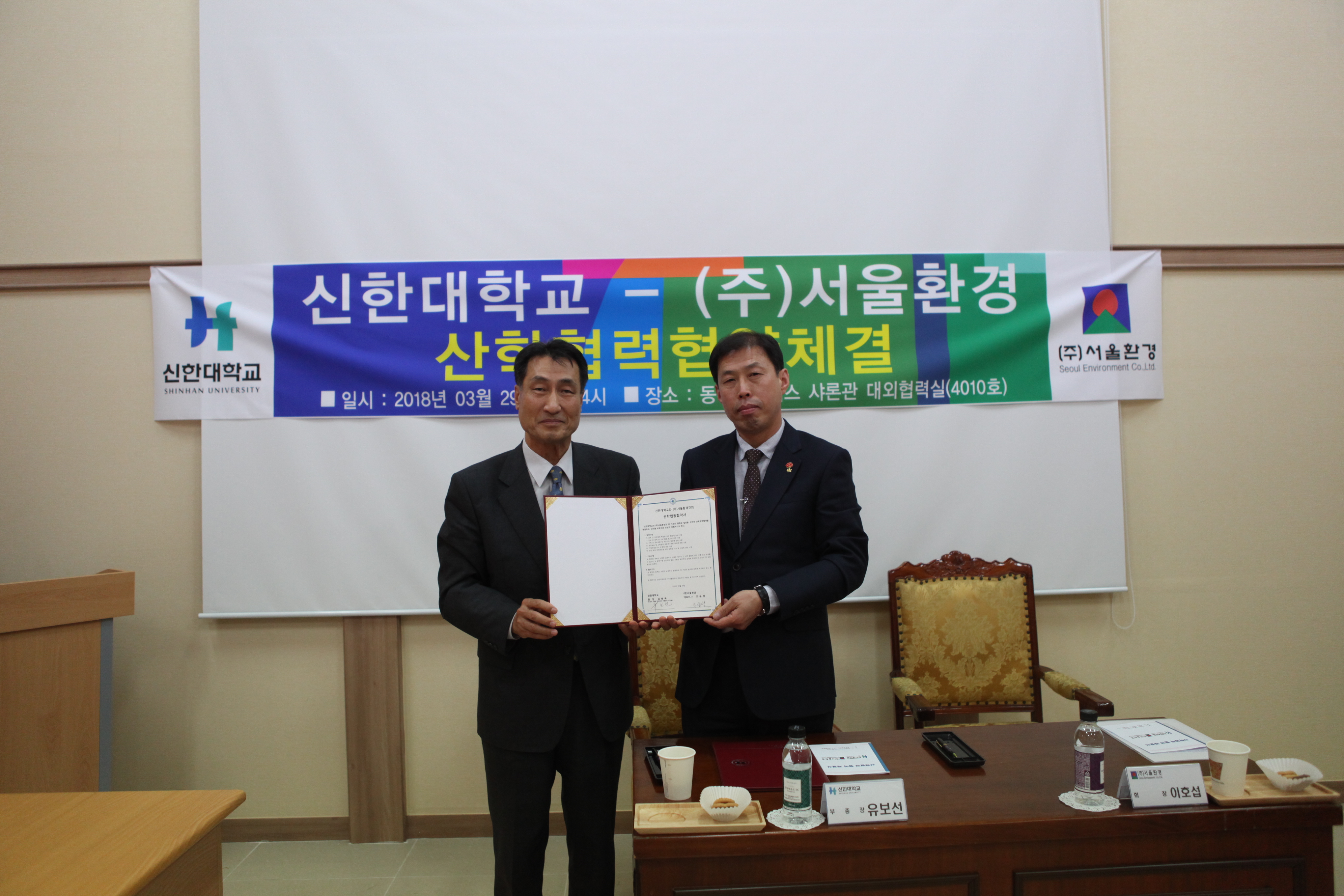 신한대-(주)서울환경 산학협력협약체결 2번째 첨부파일 이미지