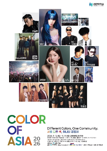 Color Of Asia 2026(中国語) 대표이미지